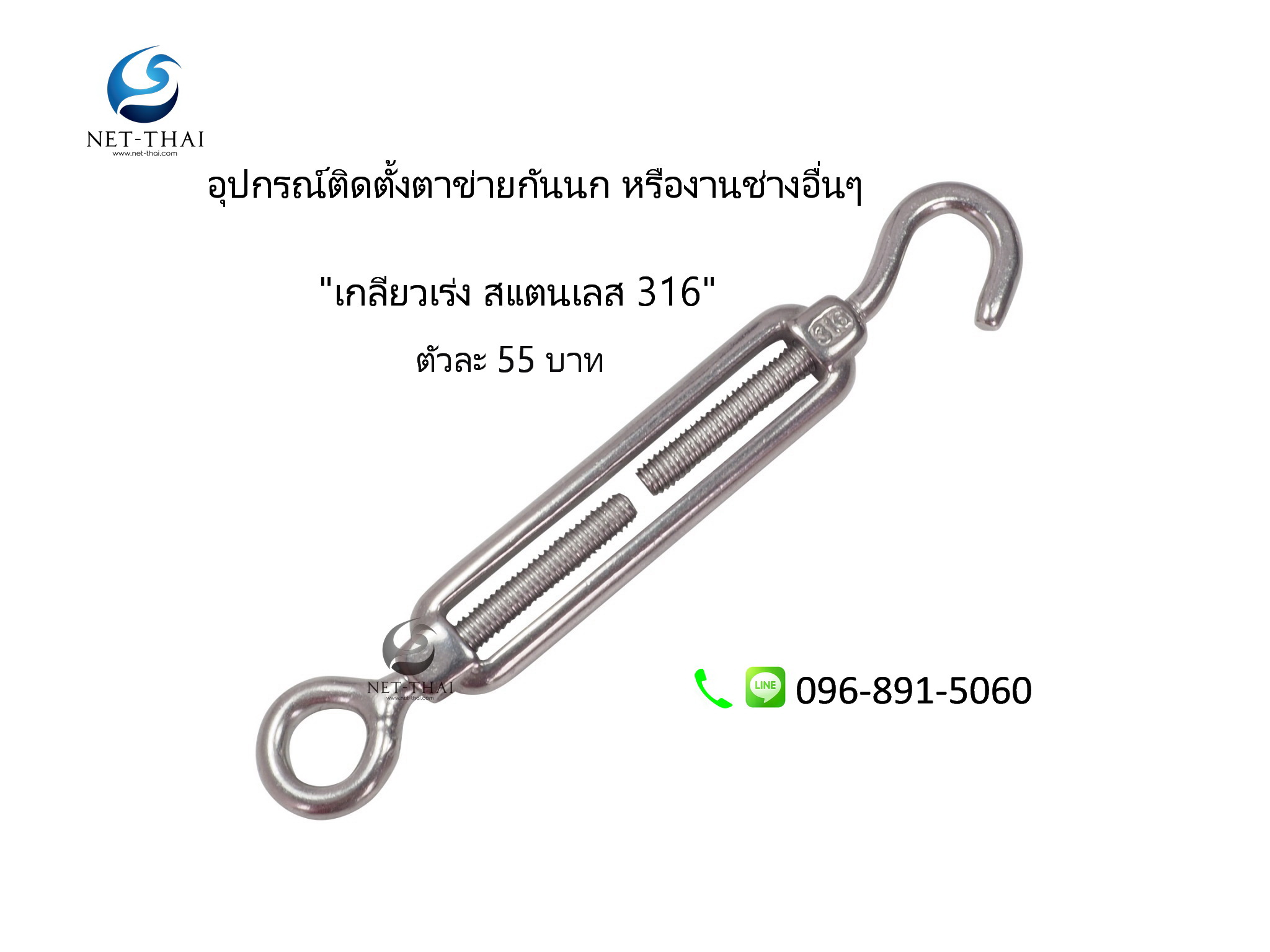 เกลียวเร่งสแตนเลส 316 👍อย่างดี