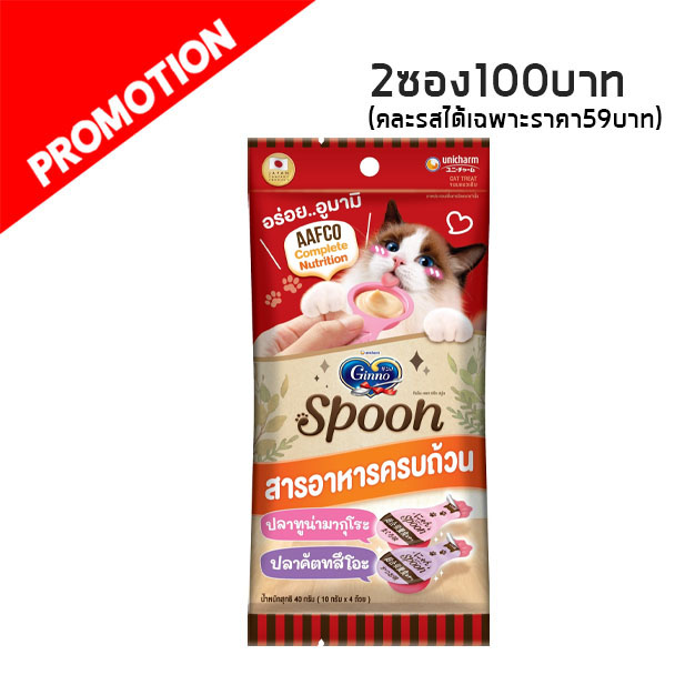 BJC Ginno Spoon สารอาหารครบถ้วน ปลาทูน่ามากุโระและปลาคัตทสึโอะ 4 ถ้วย