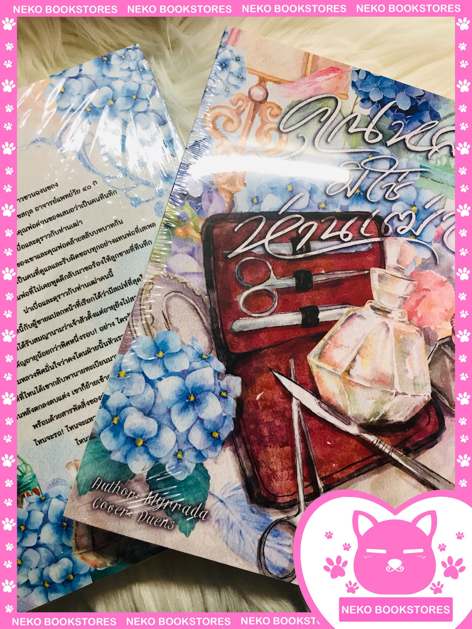 คุณหลวงมิใช่ห่านเฒ่า (รอบจอง)