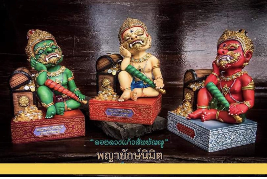 พญายักษ์นิมิต ทรัพย์เศรษฐี(ยักษ์หลับ) พร้อมส่ง