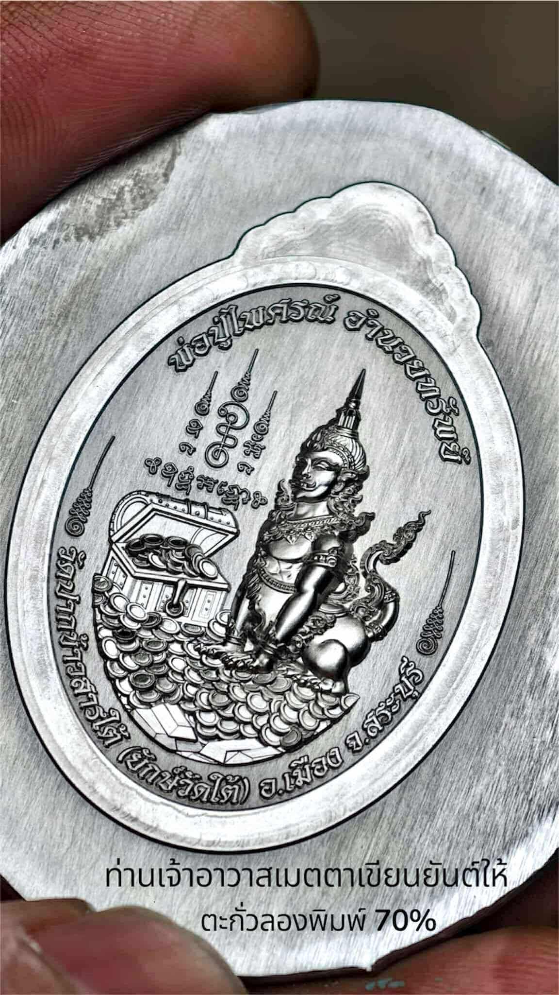 Booking เหรียญท้าวเวสสุวรรณ รุ่น พ่อปู่ไพศรณ์ อำนวยทรัพย์(ยักษ์วัดใต้) 1 box 100 pcs