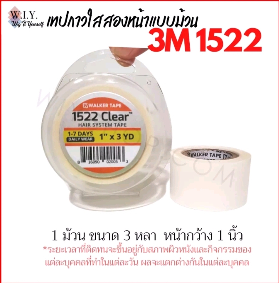 เทปกาวติดวิกผม 3M ยี่ห้อวอล์กเกอร์ ของแท้จากอเมริกา