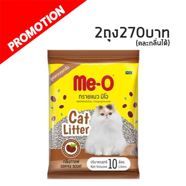 Me-O ทรายเบนโทไนท์ 10 ลิตร (กาแฟ)