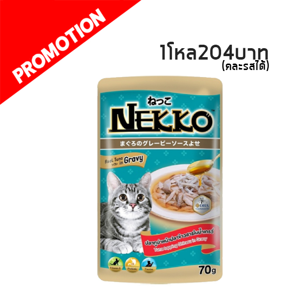 Nekko ปลาทูน่าหน้าปลาข้าวสารในน้ำเกรวี่ 70g (สีเขียว)