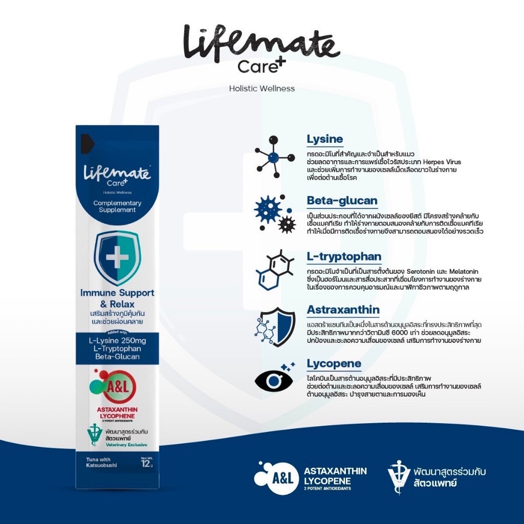 Life Mate Care+ Immune & Relax Support เสริมภูมิคุ้มกันและผ่อนคลาย 12 กรัม