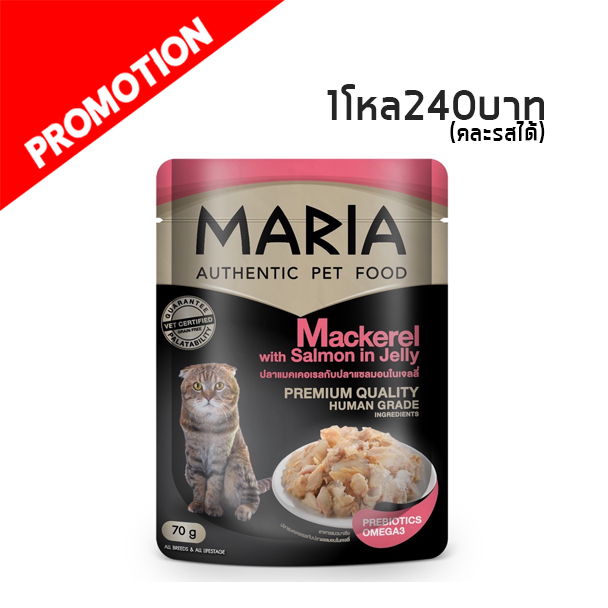 Maria 6C ปลาแมคเคอเรลกับปลาแซลมอนในเยลลี่ 70g