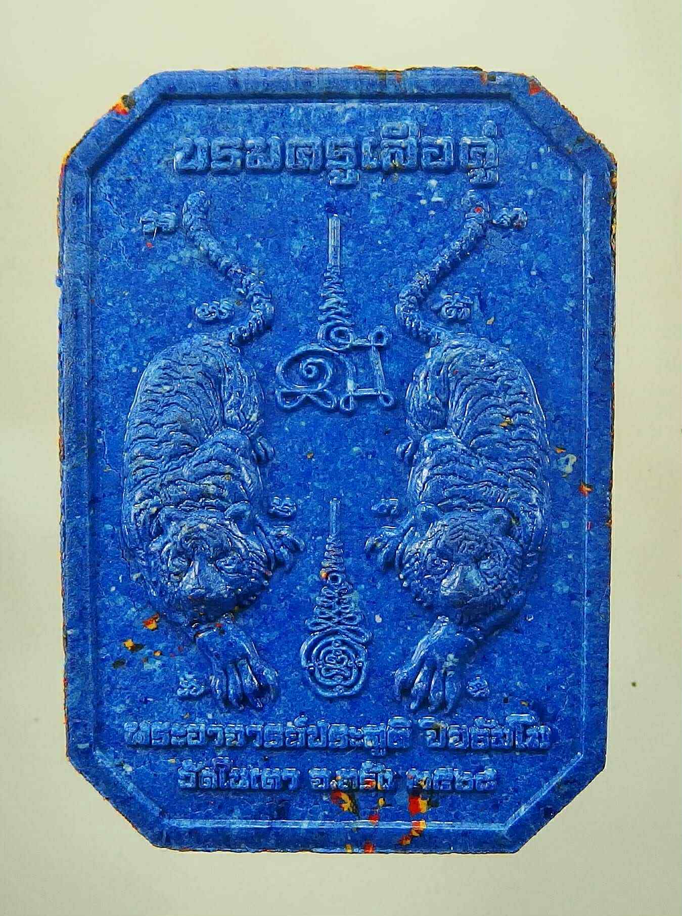 พ่อท่านสมภารเจ้าวัด บรมครูเสือคู่ พระอาจารย์ประสูติ วัดในเตา