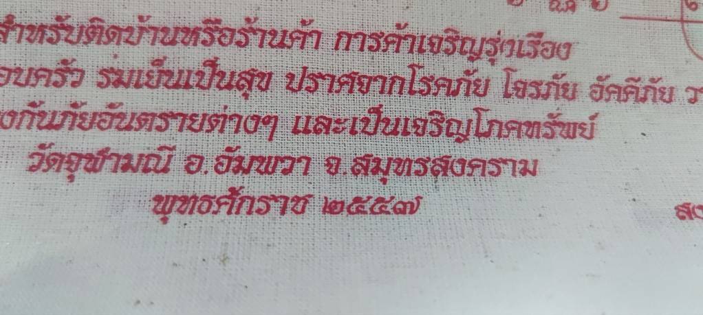 ผ้ายันต์ท้าวเวสสุวรรณ ขนาดA4 สีขาว ปี2557 พิธีใหญ่ ของแท้จากวัดจุฬามณี