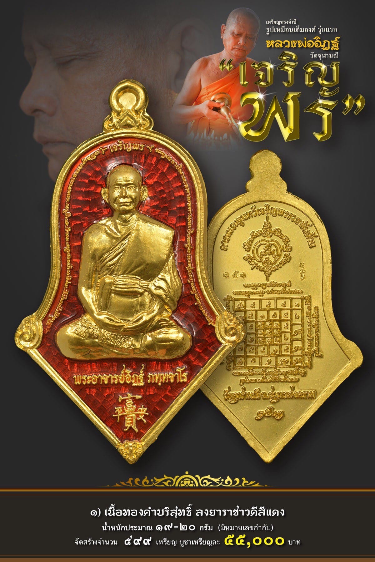 เหรียญรุ่น จำปีเจริญพร หลวงพ่ออิฏฐ์ วัดจุฬามณี