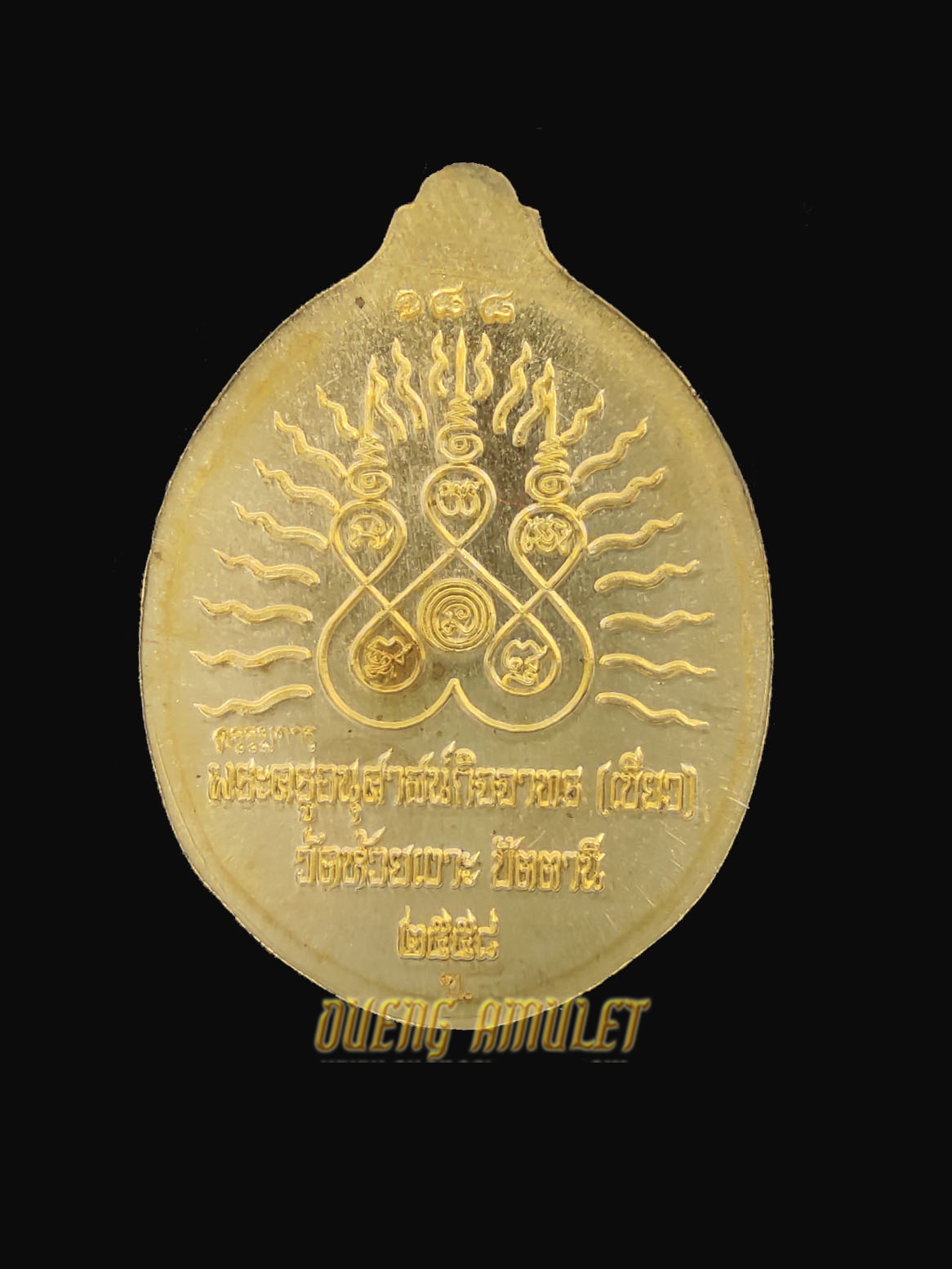 เหรียญเปิดโลก หลวงปู่ทวด พ่อท่านเขียว เนื้อทองทิพย์ กรรมการ