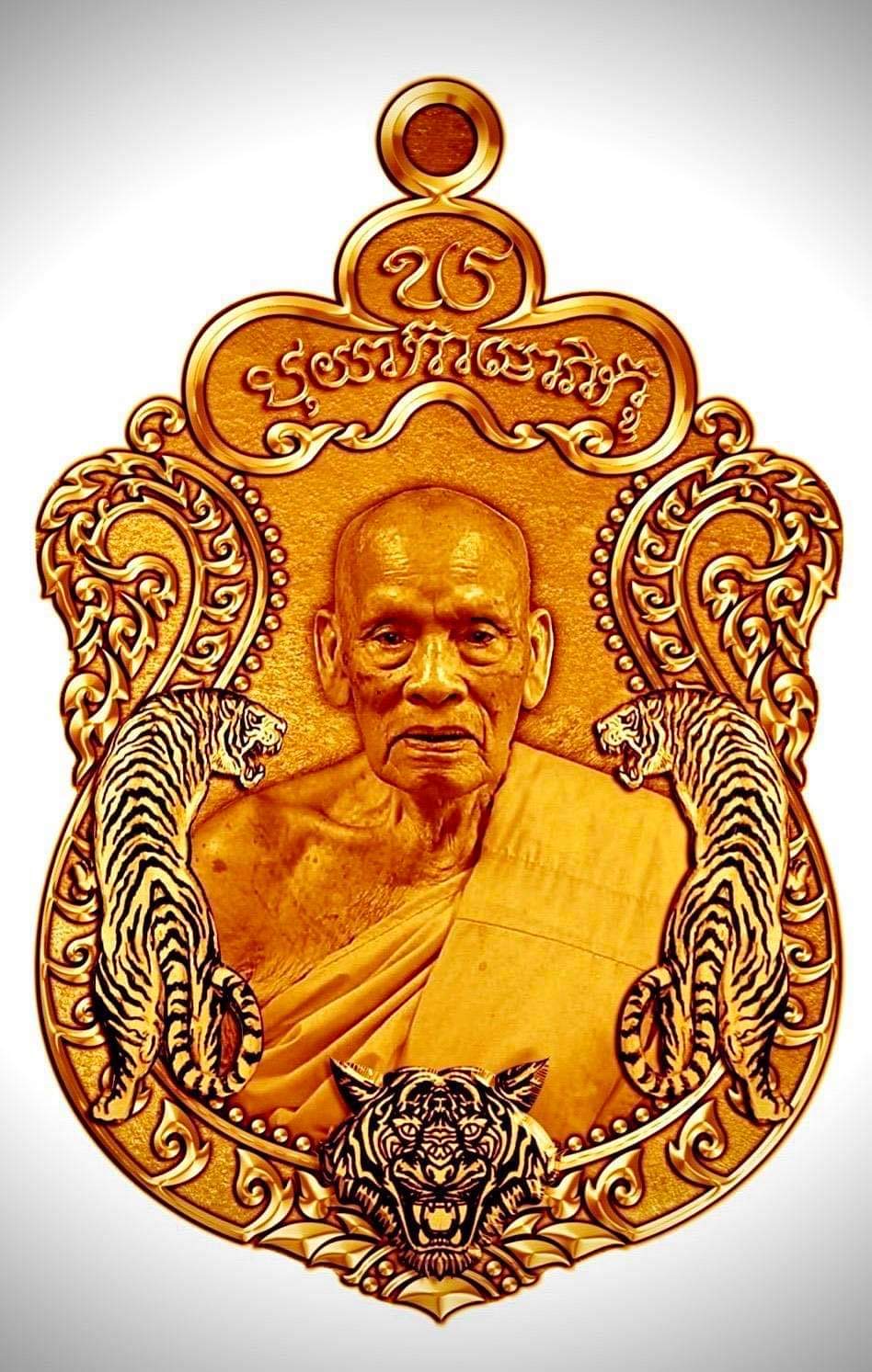 เปิดจอง เหรียญพยัคฆ์แสนล้าน(ยกลัง)