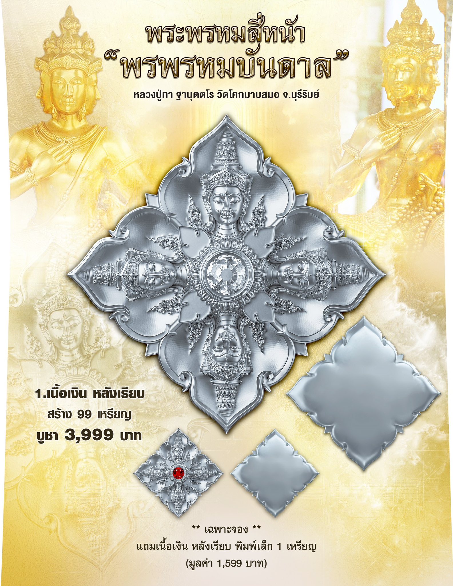 ฺBooking พระพรหมสี่หน้า รุ่น พรพรหมบันดาล pim yai 2.1 cm. pim lek 1.6 cm. outtemple November 2025