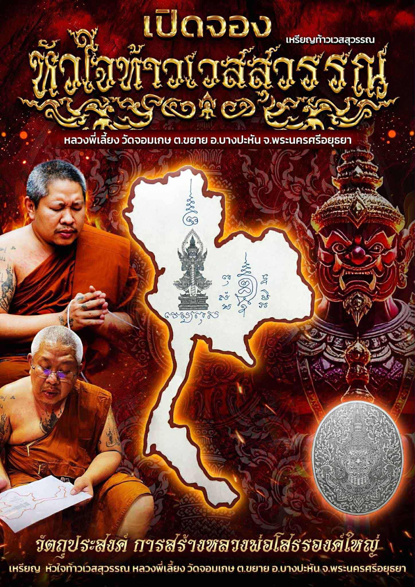 เหรียญ ท้าวเวสสุวรรณ รุ่น หัวใจท้าวเวสสุวรรณ หลวงพี่เลี้ยง