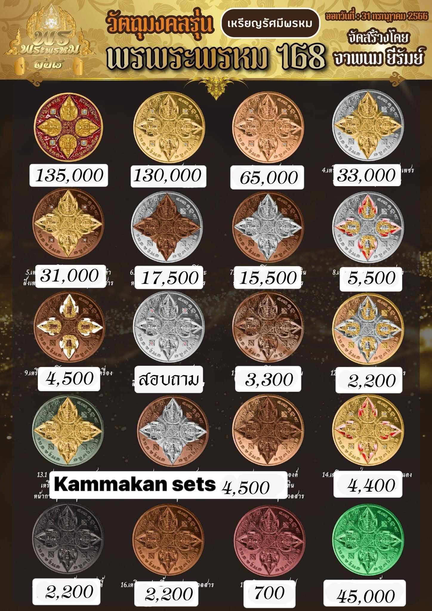 พรพระพรหม168 วัตถุมงคล เนื้อทองแดง/ทองทิพย์ พิมพ์ กลม/ใข่(มีพร้อมส่ง)