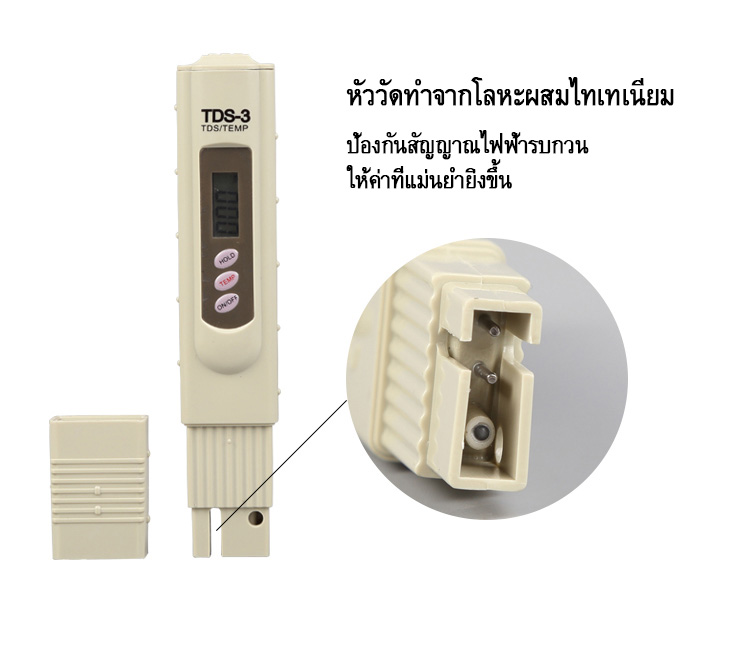 ปากกาวัด TDS