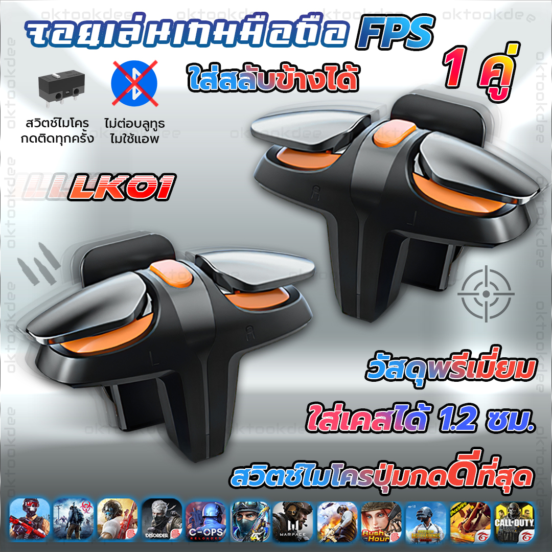 LK01 จอยเล่นเกมมือถือแนว FPS PUBG , Call of Duty