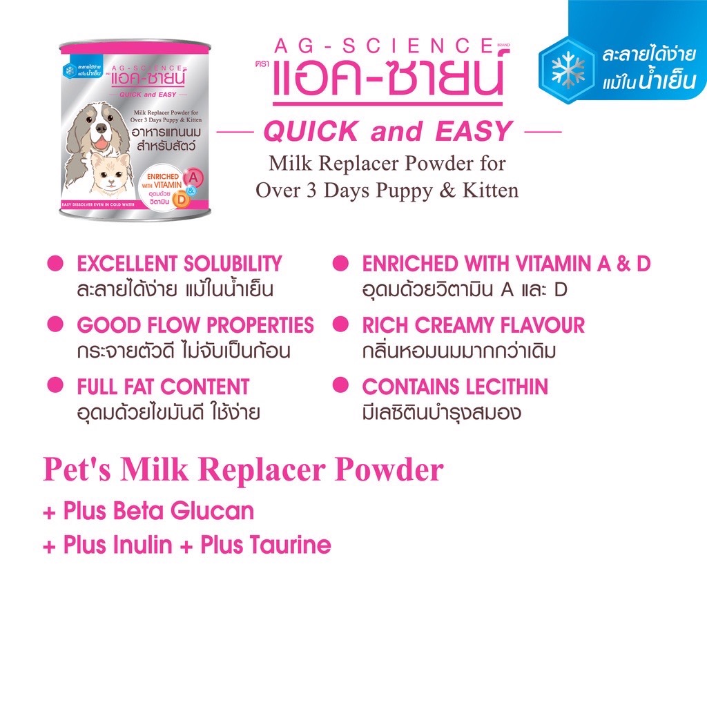 AG - Science แอค-ซายน์ ควิกแอนด์อีซี่ 200 กรัม (ชงน้ำเย็นได้)