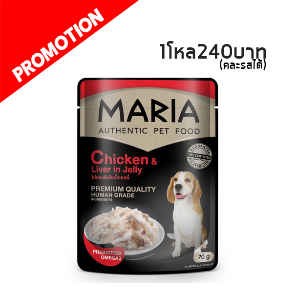 Maria 1D ไก่และตับในน้ำเจลลี 70 g.
