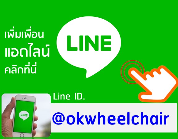 เพิ่มเพื่อน แอดไลน์ คลิกที่นี่