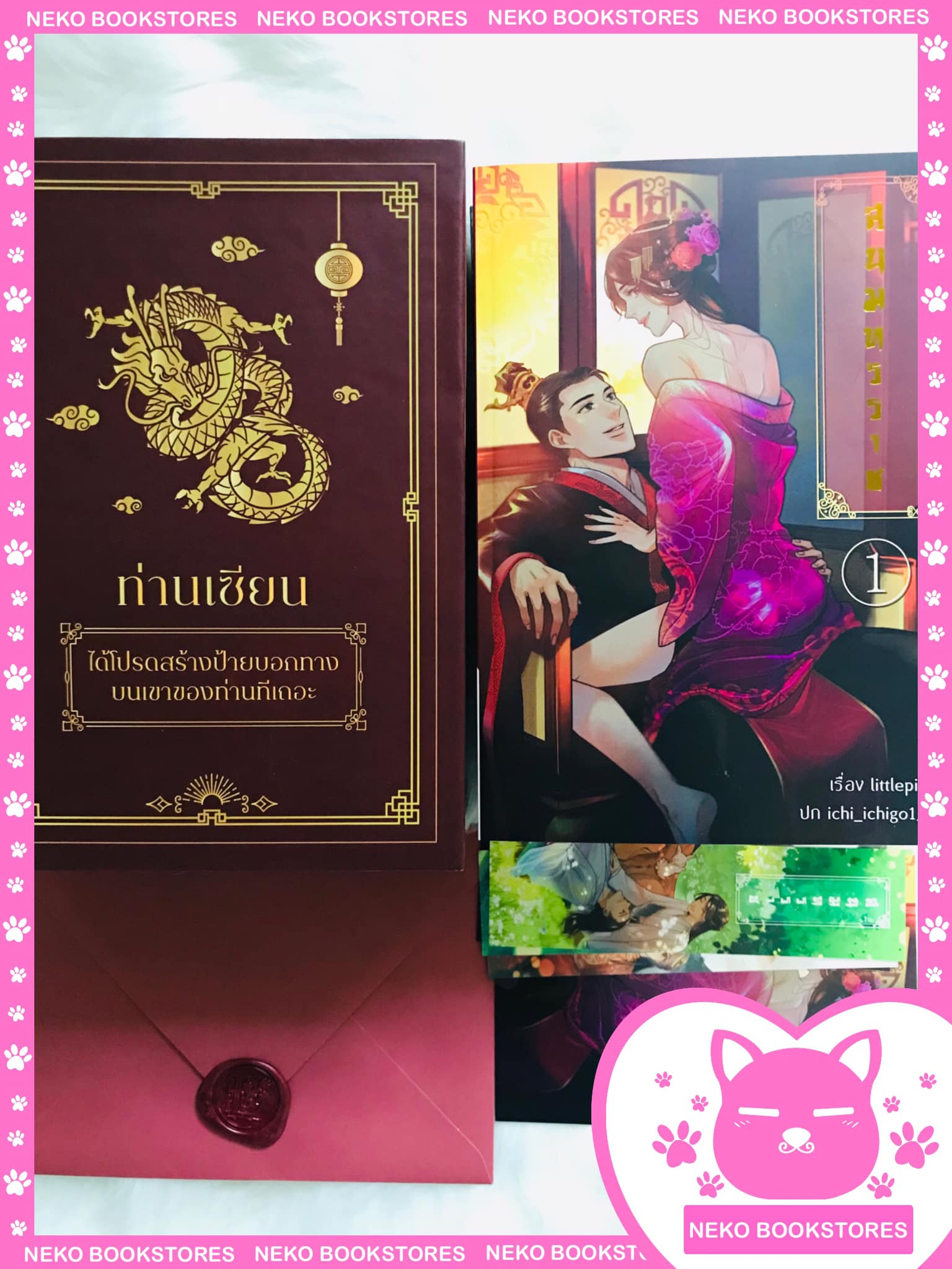 Boxset ท่านเซียนได้โปรดสร้างป้ายบอกทางบนเขาของท่านทีเถอะ #จื่นหลินต้องการจีพีเอส + สนมทรราช #พี่ซีสามีแห่งชาติ