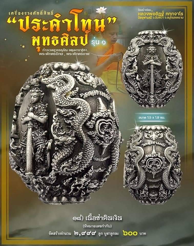 ประคำโทน18.เนื้อซาตินเงิน