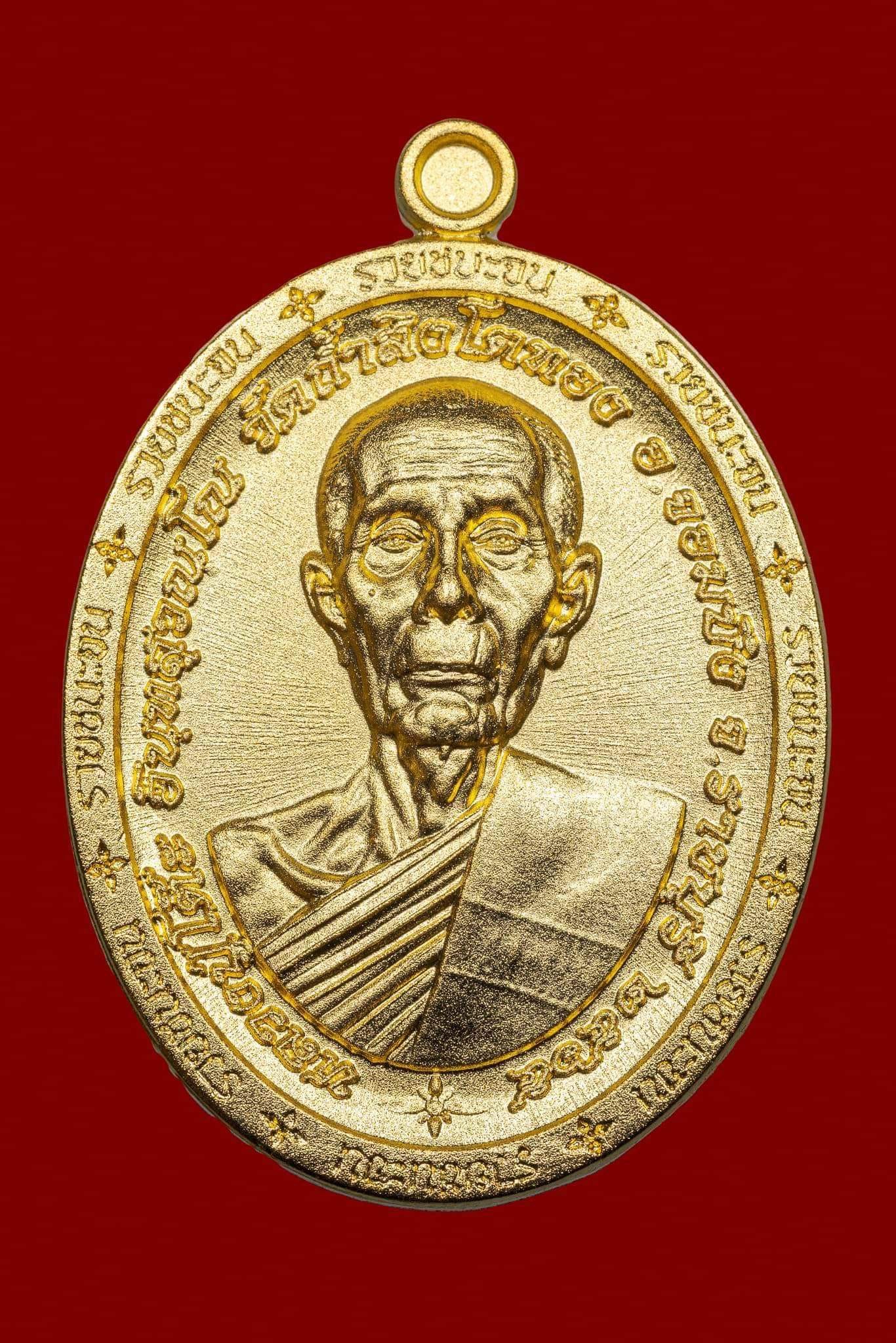 รุ่น รวยชนะจน (ขอบ) หลวงปู่โต๊ะ วัดถ้ำสิงโตทอง ปลุกเสก 27/12/65