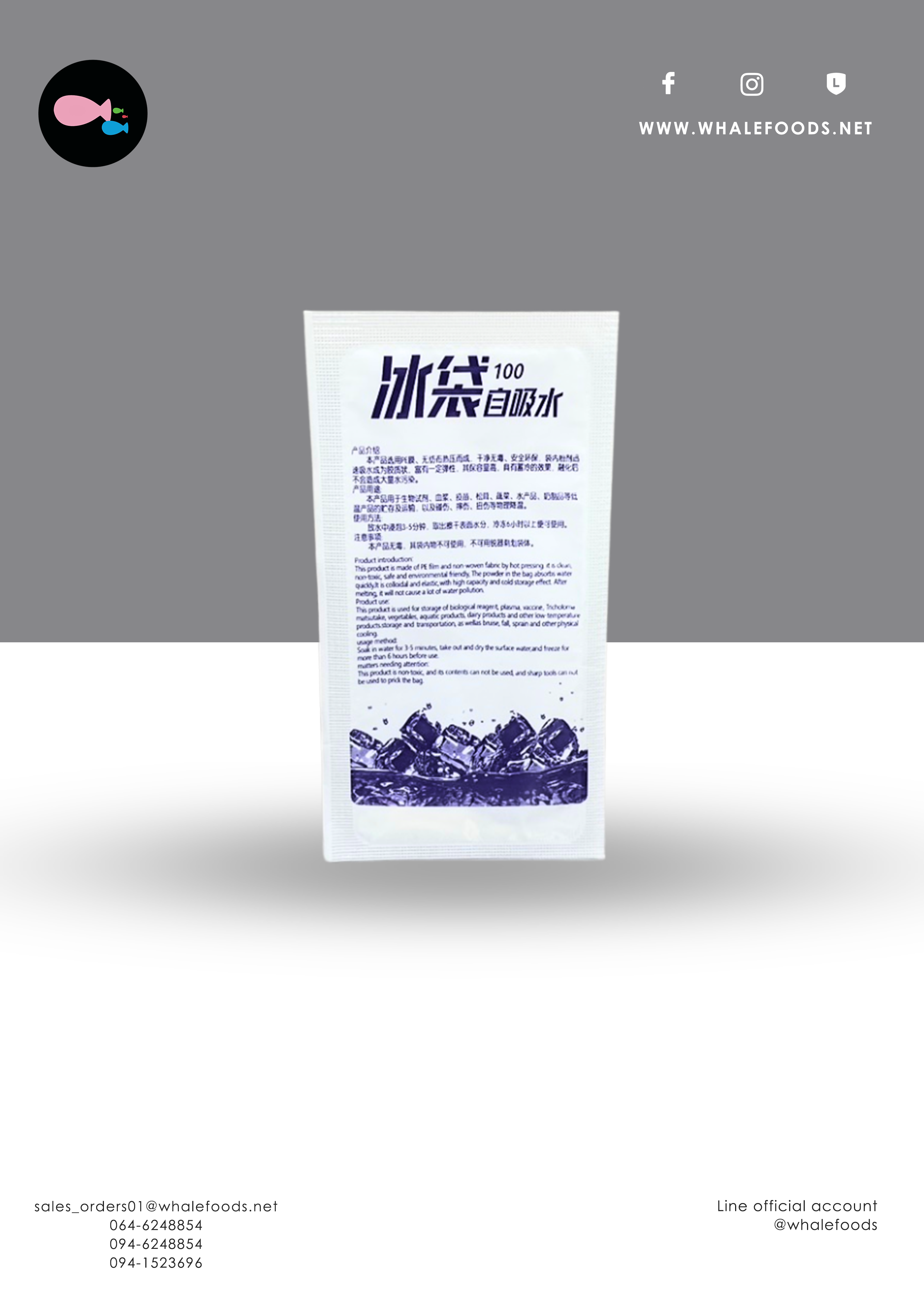 ถุงเจลเก็บความเย็นแบบแช่น้ำ(Ice Pack)