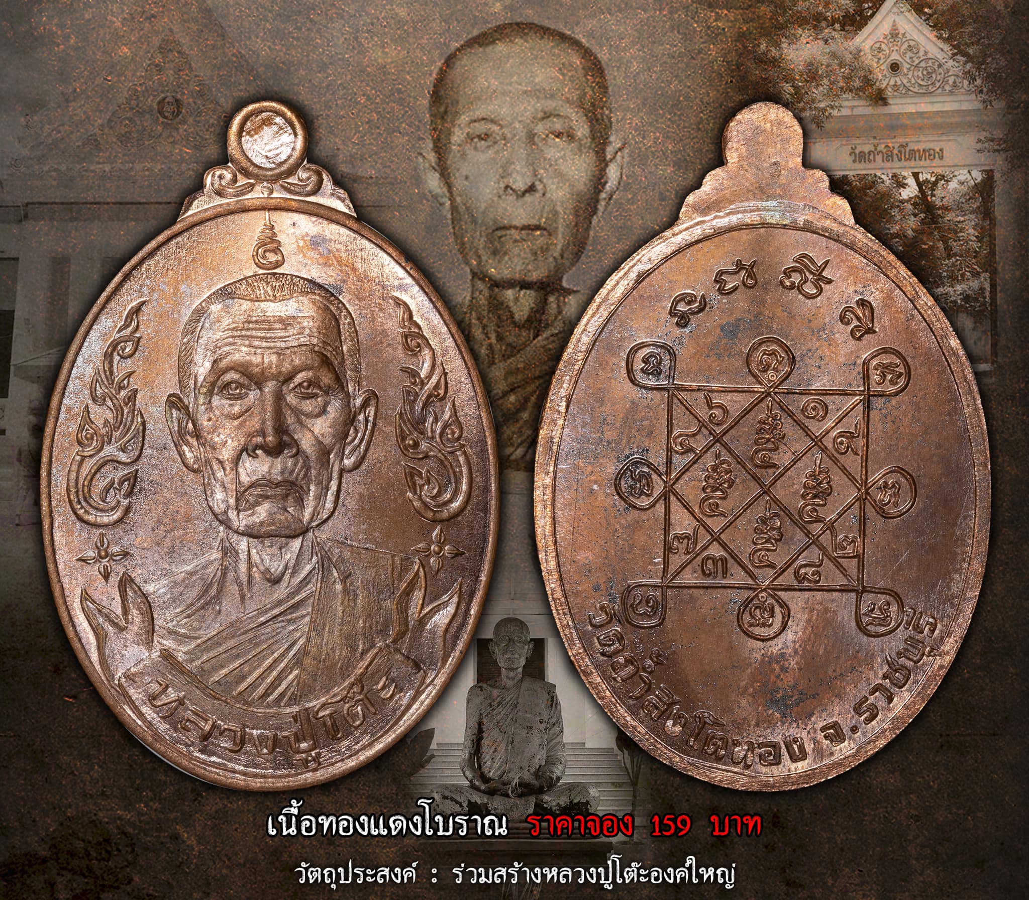 รุ่นรวยพันล้าน แกะสดโบราณ หลวงปู่โต๊ะ วัดถ้ำสิงโตทอง