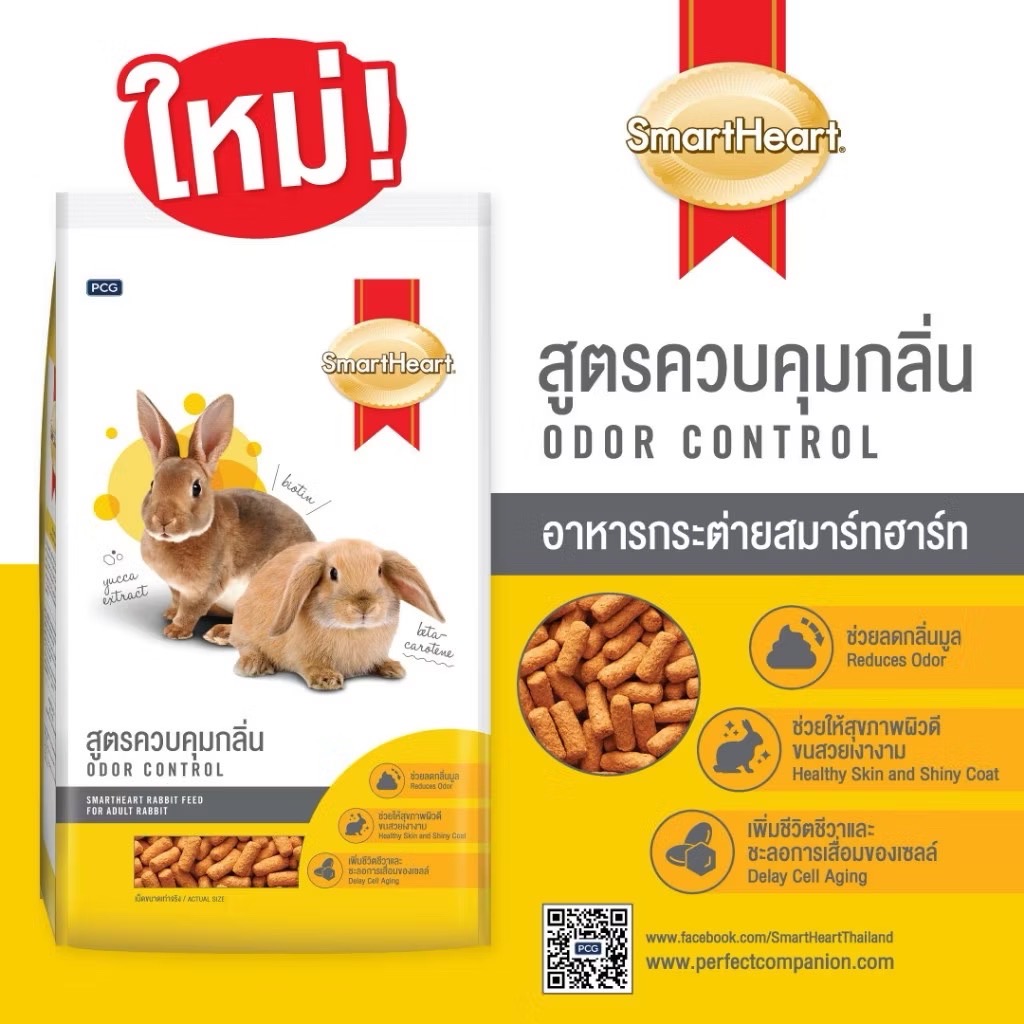 SmartHeart อาหารกระต่าย (สูตรควบคุมกลิ่น) 1 Kg