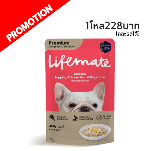 Life Mate DW2 ไก่หน้าแฮมไก่และผักในเยลลี่ 70 กรัม