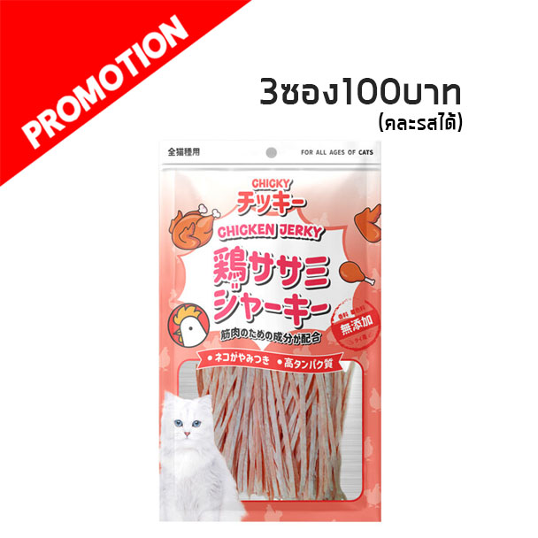 Chicky KCF05 ปลาเส้น รสปู 45 กรัม
