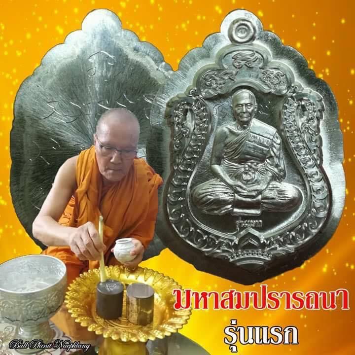 รุ่นแรก สมปรารถนา เนื้อสัตตะ หลังเรียบ 9 รอบ มีจารพิเศษ