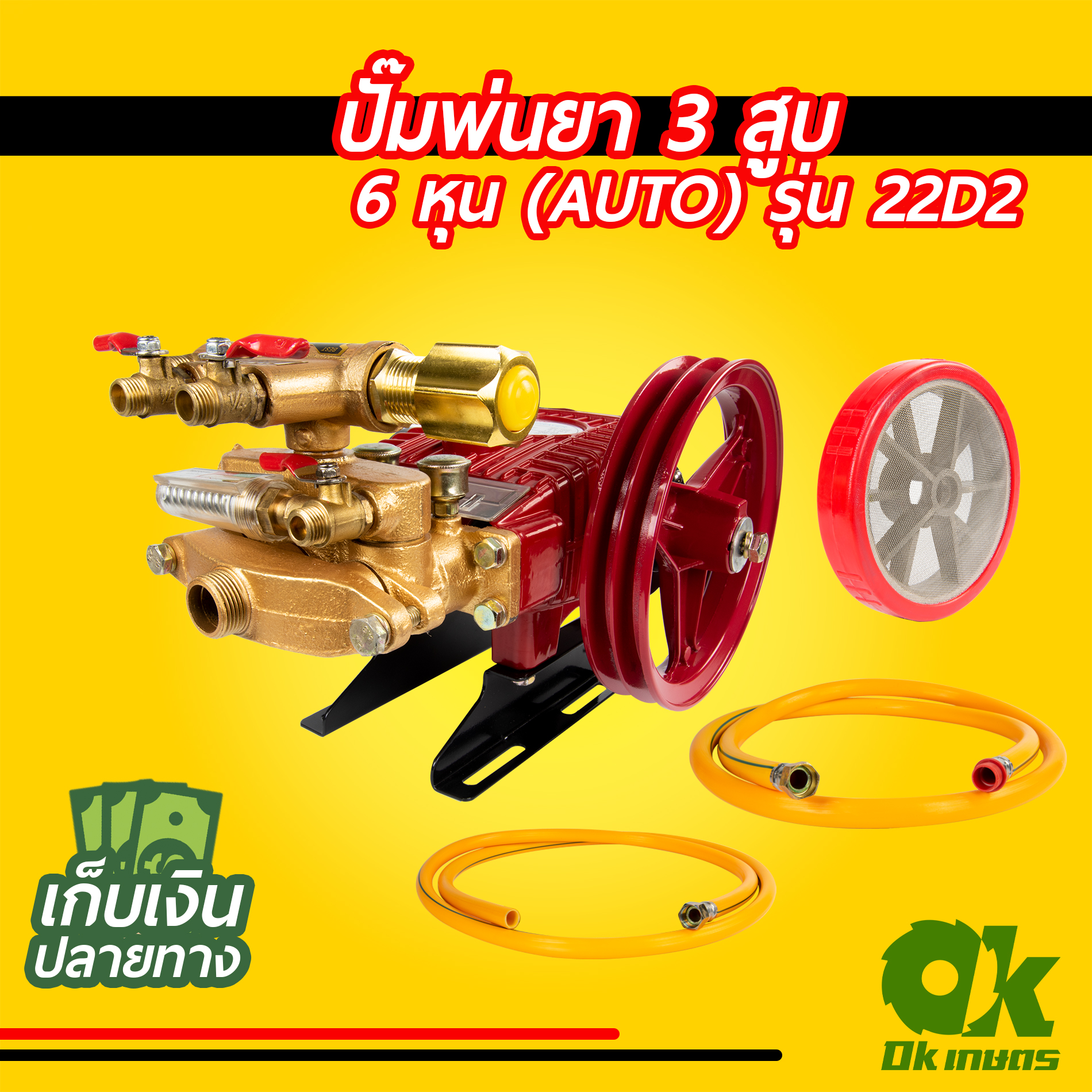 ปั๊มพ่นยา 3 สูบ ปั๊ม3สูบ เครื่องพ่นยา ปั๊มสามสูบ ปั้มพ่นยาสามสูบ