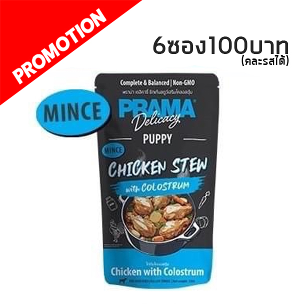 Prama PD6 Puppy ไก่กับโคลอสตุ้ม 120 กรัม (ลูกสุนัข3เดือนขึ้นไป)