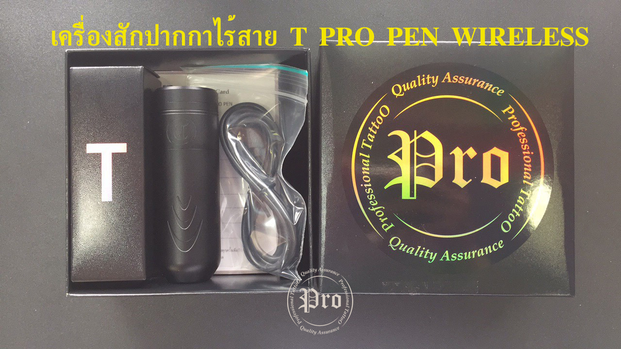 เครื่องสักปากกาไร้สาย T PRO PEN WIRELESS