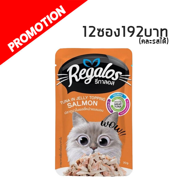 Regalos ปลาทูน่าในเยลลี่หน้าแซลมอน 70 g. #5