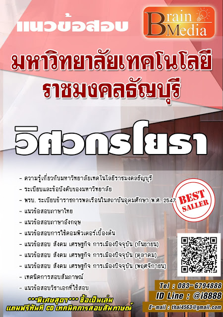 โหลดแนวข้อสอบ วิศวกรโยธา มหาวิทยาลัยเทคโนโลยีราชมงคลธัญบุรี