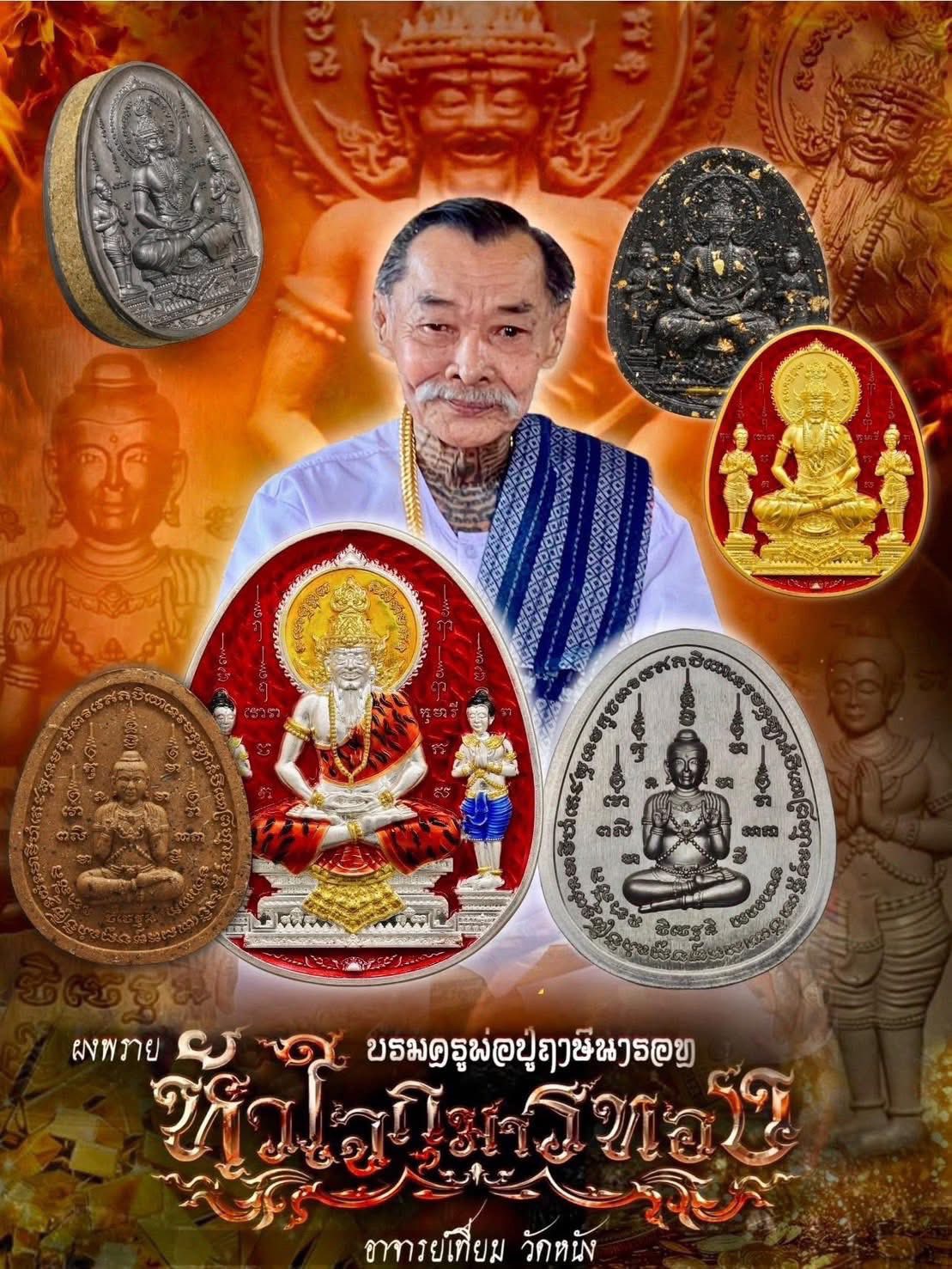 เปิดจอง พระผงบรมครูพ่อปู่ฤาษีนารอทหัวใจกุมารทอง ปลุกเสก 9/8/68