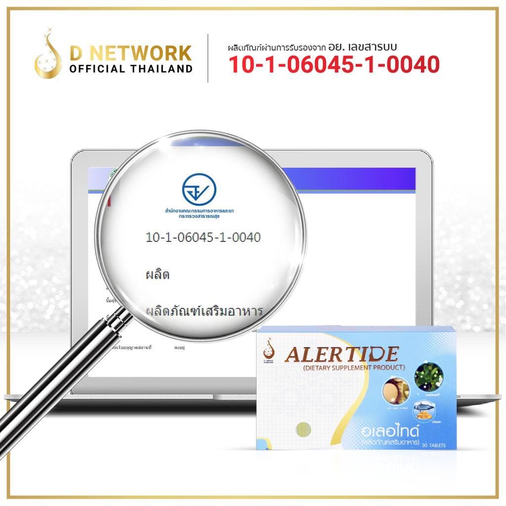 อเลอไทด์ ALERTIDE 1 กล่อง 30 เม็ด