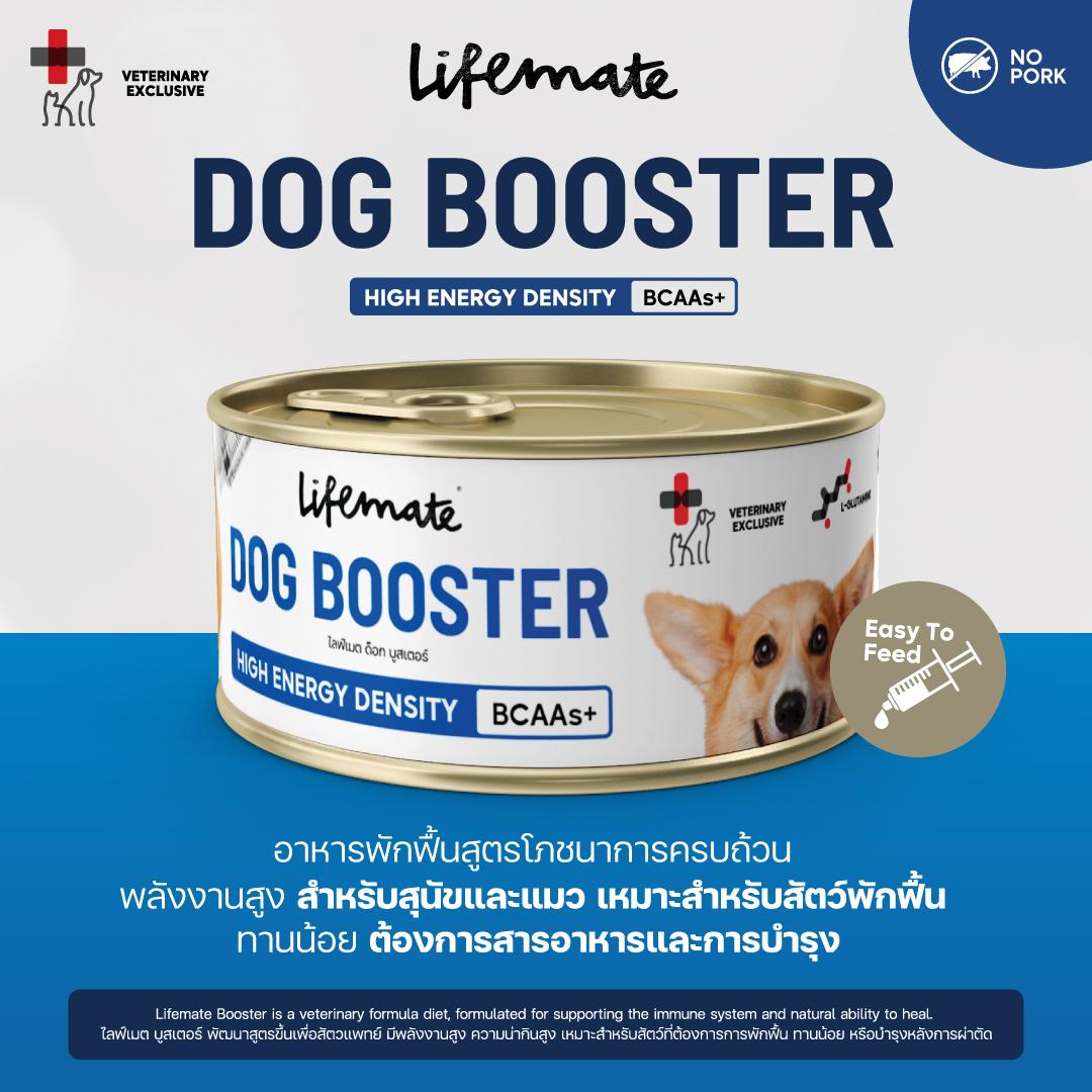 Life Mate Dog Booster 150 กรัม (สำหรับสุนัข)