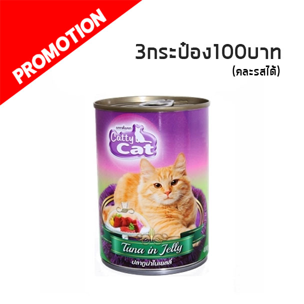Catty Cat CF12 ปลาทูน่าในเยลลี่ 400 g.