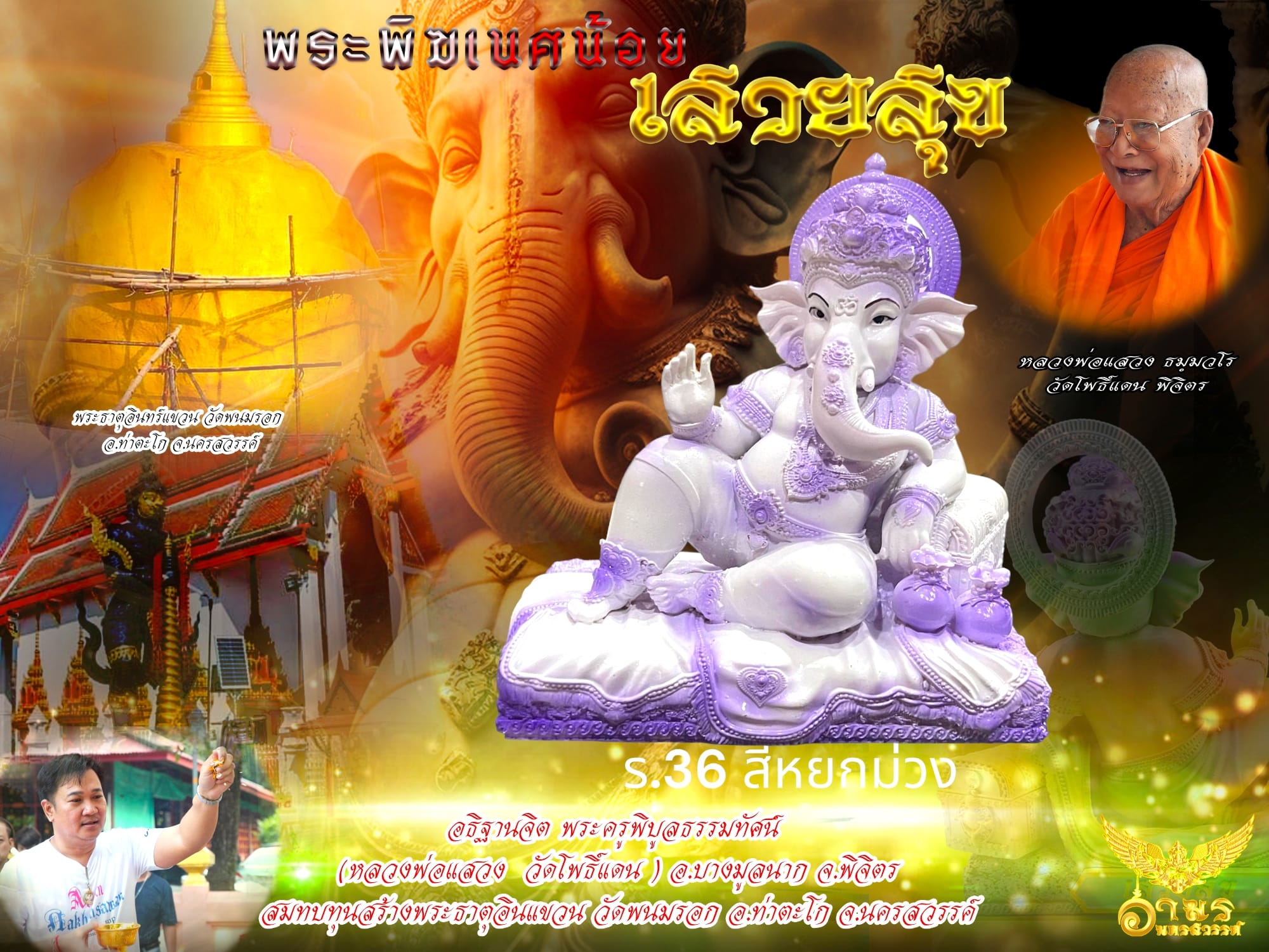 พระพิฆเนศเสวยสุข เรซิ่นทั้งลัง 1 box 50 pcs 7 inches พร้อมส่ง
