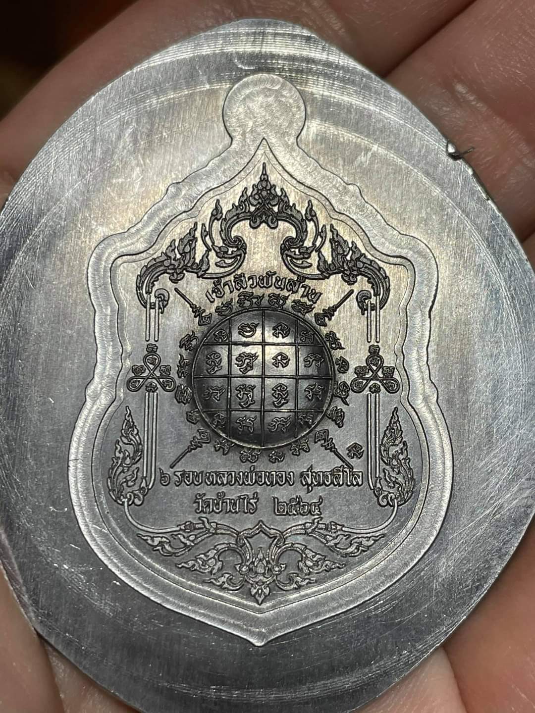 เจ้าสัวพันล้าน หลวงพ่อทอง วัดบ้านไร่