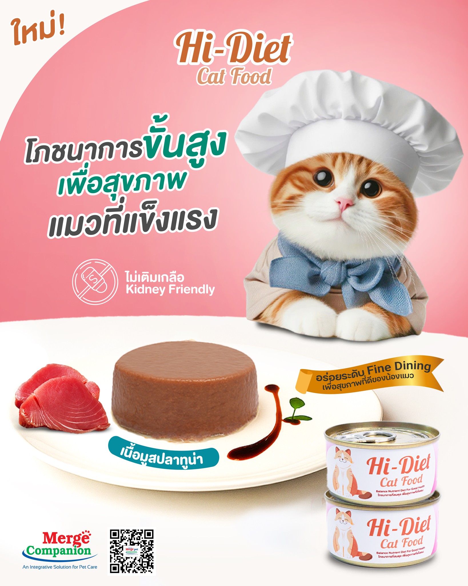 Hi-Diet Cat Food รสปลาทูน่าและไก่ 80 กรัม