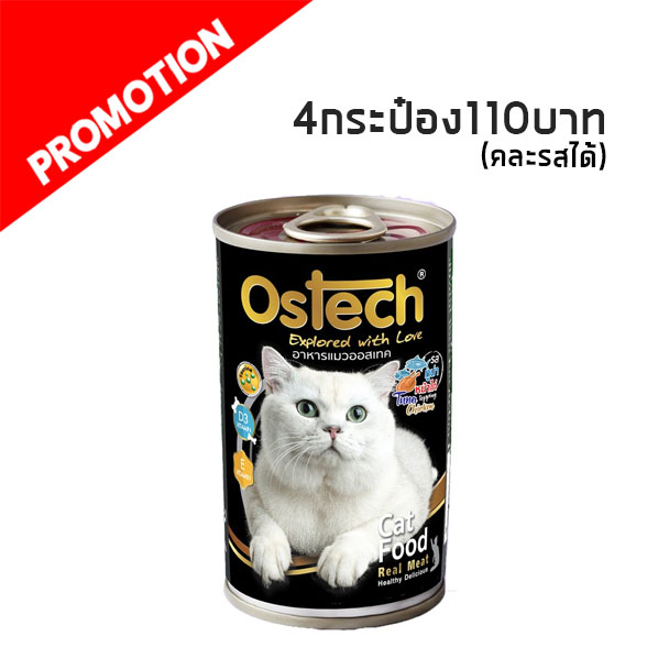 Ostech Original ทูน่าหน้าไก่ 400g