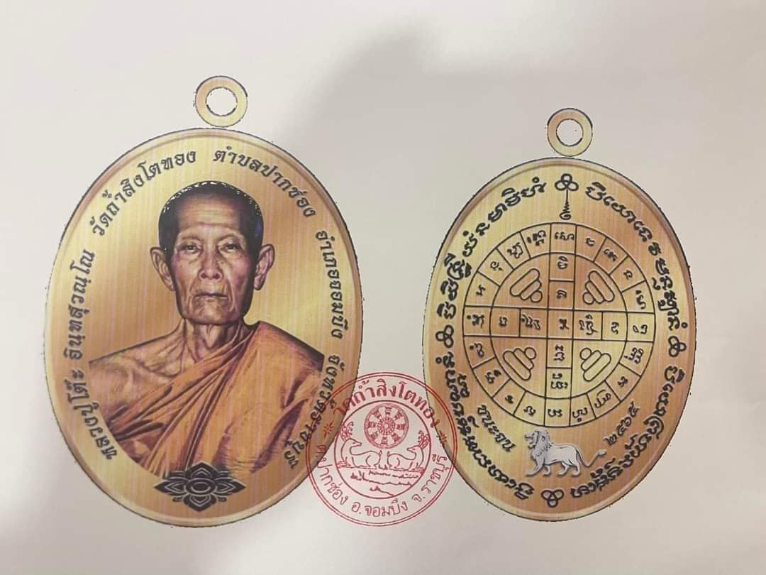 รุ่น ชนะจน หลวงปู่โต๊ะ วัดถ้ำสิงโตทอง (ยกลัง)พร้อมส่ง