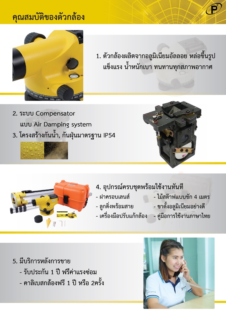 กล้องระดับอัตโนมัติ PRECISION AL-32 กำลังขยาย 32 เท่า