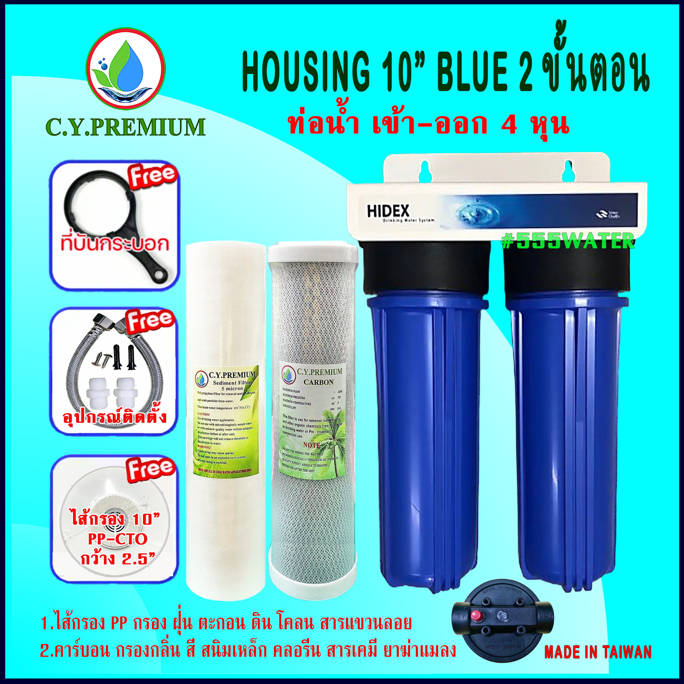 HOUSING 10 นิ้ว 2 ขั้นตอน ท่อน้ำ เข้า-ออก 4 หุน เครื่องกรองน้ำใช้ กรองก่อนเข้าบ้าน เครื่องกรองน้ำก่อนเข้าบ้าน เลือกไส้กรอง 1.ไส้กรอง PP กรองฝุ่น ตะกอน ดิน โคลน ที่ปนในน้ำ 2.ไส้กรอง คาร์บอนอัดแท่ง กรองกลิ่น สี สนิม เหล็ก คลอรีน 3.ไส้กรองเรซิ่น กรองหินปูน