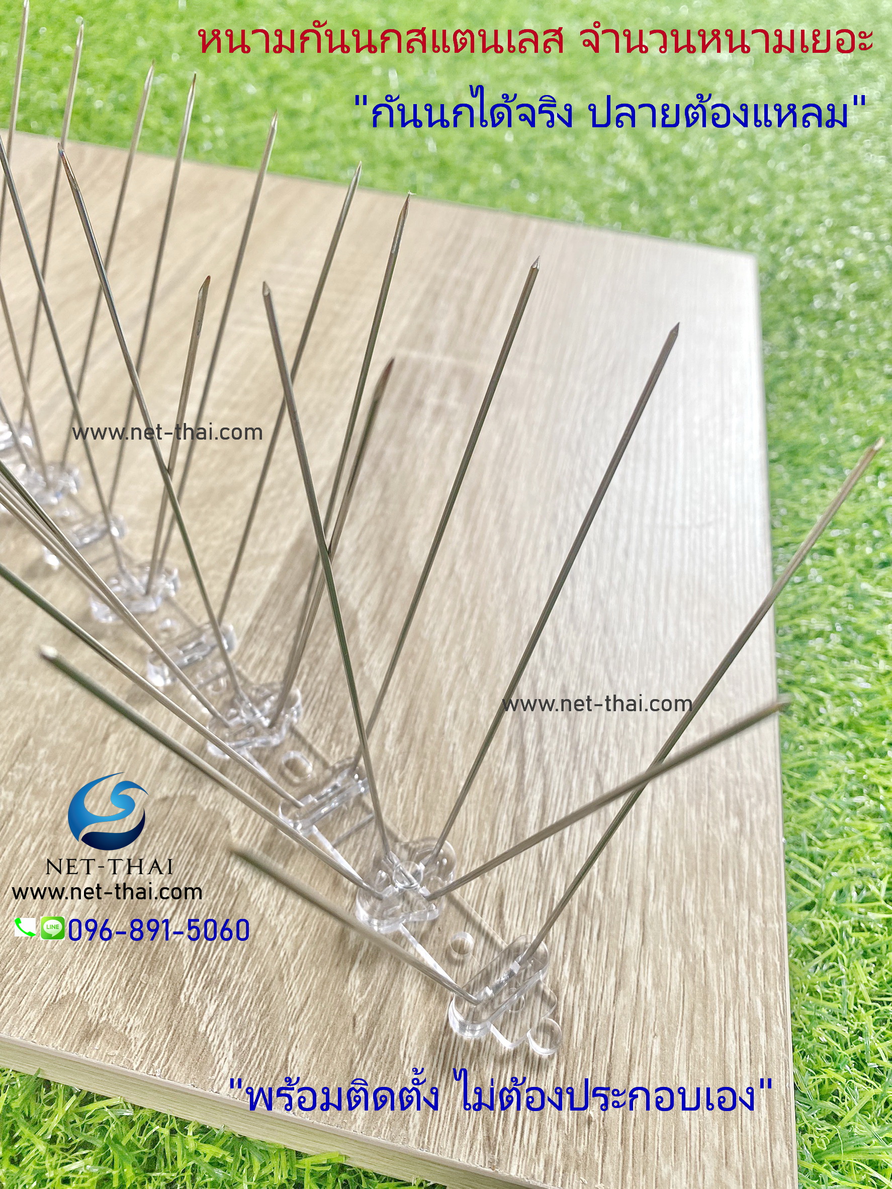 หนามกันนกสแตนเลส👍อย่างดี "ปลายแหลม" อย่างดี (ฐานพลาสติก)