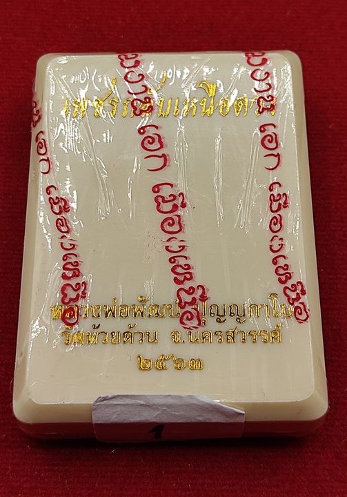 เหรียญ รุ่น เพชรกลับเหนือดวง (ลุ้นเนื้อ)
